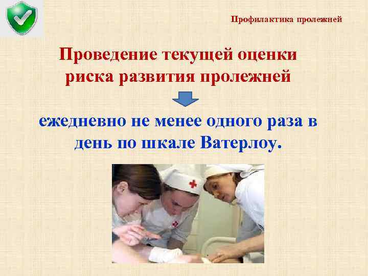 Презентация по пролежням