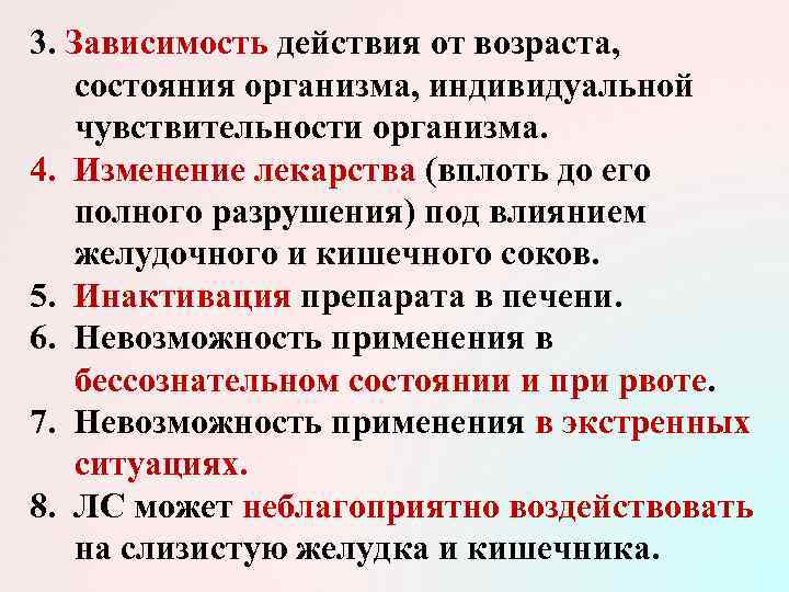 Действовать в зависимости от. Зависимость действия лекарств от возраста. Зависимость эффектов лекарственных средств от пола и возраста. Зависимость действия лекарственных средств от состояния организма. Медикаментозное лечение в сестринской практике кроссворд.