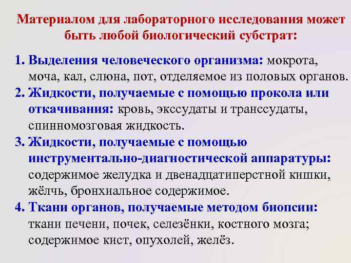 Участие сестры в лабораторных методах исследования презентация