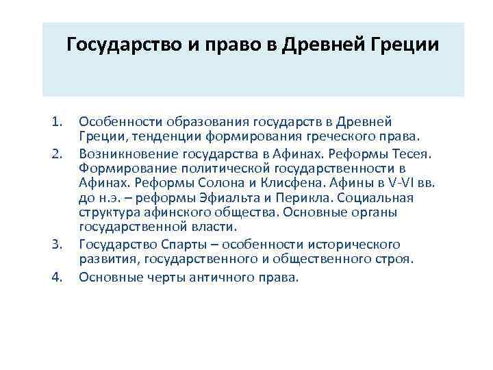 Государственно правовой строй