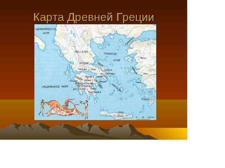 Особенности образования государств в Древней Греции, тенденции формирования греческого права.  