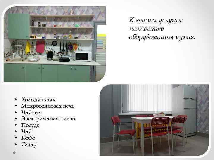      К вашим услугам      полностью