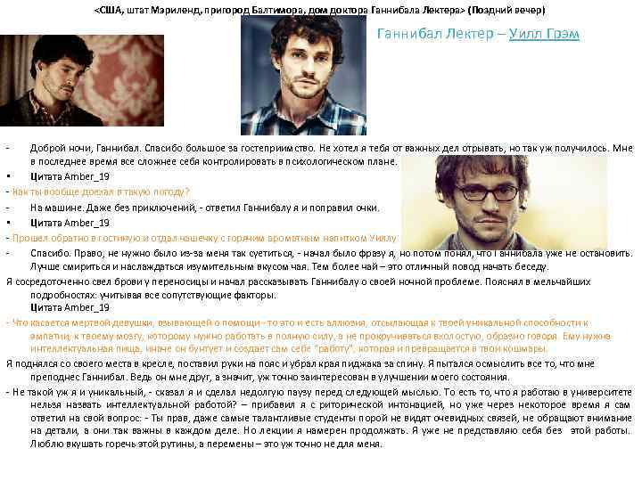 <США, штат Мэриленд, пригород Балтимора, дом доктора Ганнибала Лектера> (Поздний вечер) <США, штат Мэриленд, пригород Балтимора, дом доктора Ганнибала Лектера> (Поздний вечер)