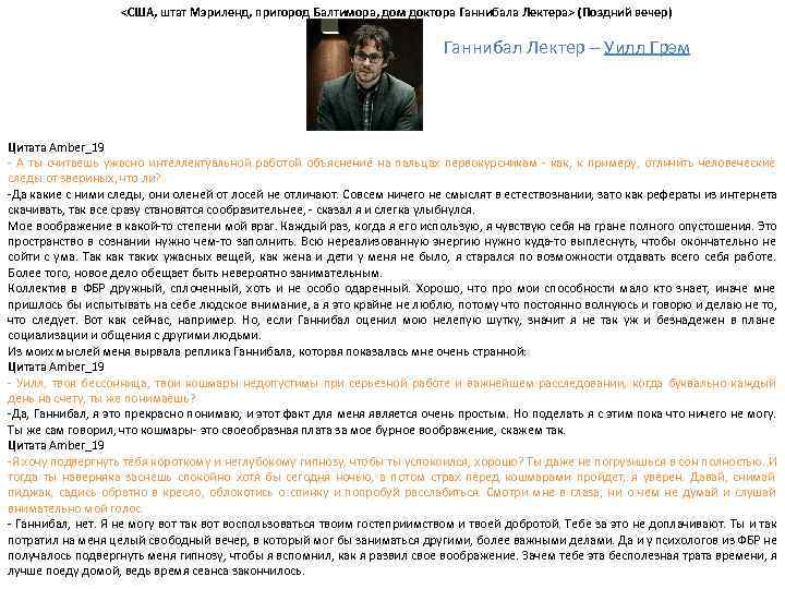 <США, штат Мэриленд, пригород Балтимора, дом доктора Ганнибала Лектера> (Поздний <США, штат Мэриленд, пригород Балтимора, дом доктора Ганнибала Лектера> (Поздний