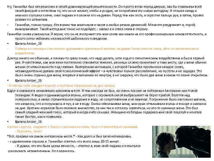 Но, Ганнибал был непреклонен в своей доминирующей решительности. Он просто встал перед дверью, как Но, Ганнибал был непреклонен в своей доминирующей решительности. Он просто встал перед дверью, как