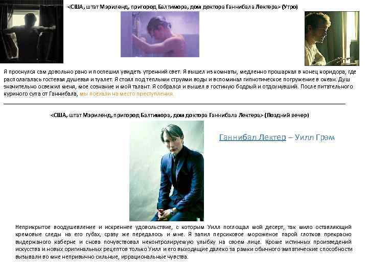 <США, штат Мэриленд, пригород Балтимора, дом доктора Ганнибала Лектера> <США, штат Мэриленд, пригород Балтимора, дом доктора Ганнибала Лектера>