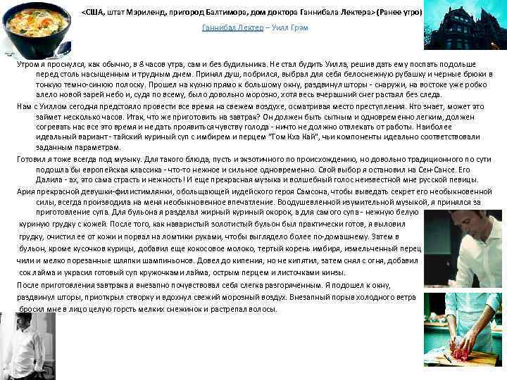 <США, штат Мэриленд, пригород Балтимора, дом доктора Ганнибала Лектера> (Ранее <США, штат Мэриленд, пригород Балтимора, дом доктора Ганнибала Лектера> (Ранее