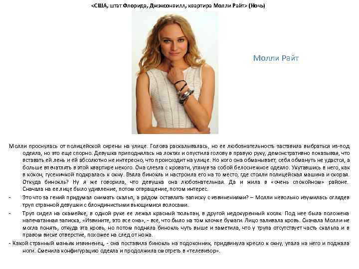 <США, штат Флорида, Джэксонвилл, квартира Молли Райт> (Ночь) <США, штат Флорида, Джэксонвилл, квартира Молли Райт> (Ночь)