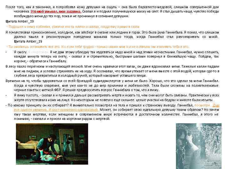 После того, как я закончил, я попробовал кожу девушки на ощупь – она была После того, как я закончил, я попробовал кожу девушки на ощупь – она была