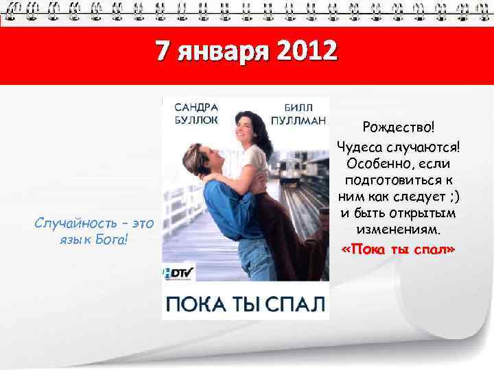     7 января 2012       Рождество!