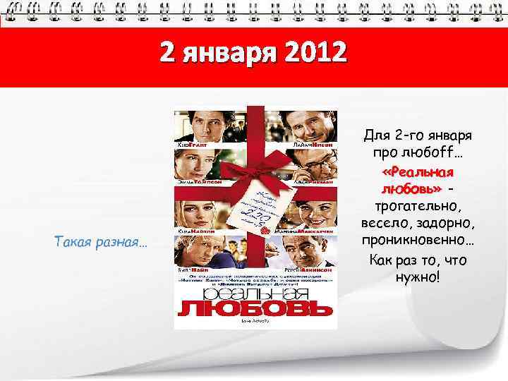     2 января 2012       Для