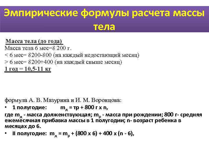 Масса тела ребенка в 8 месяцев