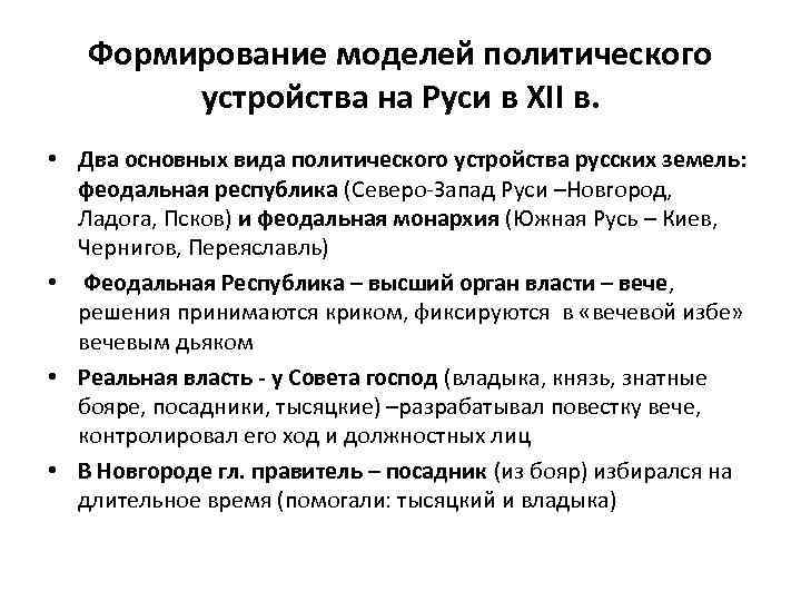   Формирование моделей политического   устройства на Руси в XII в. 