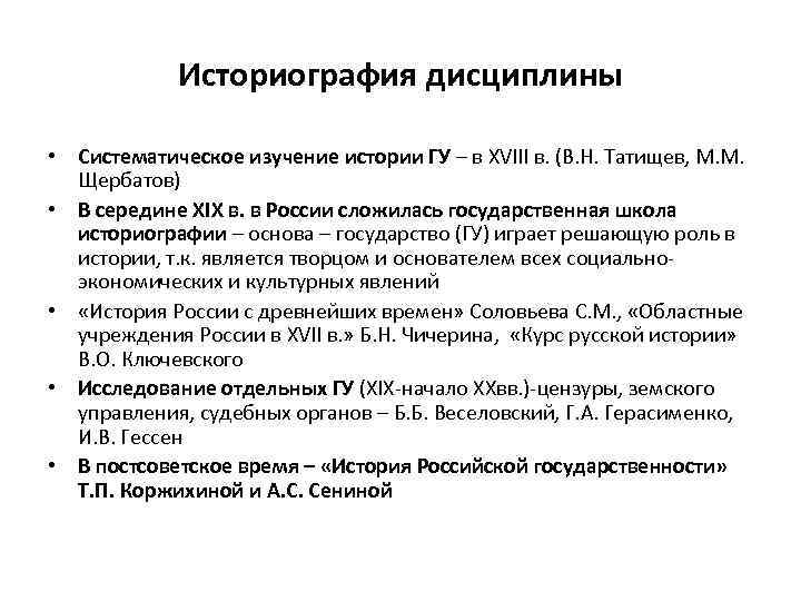 Анализ историографии. Историография это в истории кратко. Этапы развития историографии. Основные направления историографии. Основные этапы историографии.