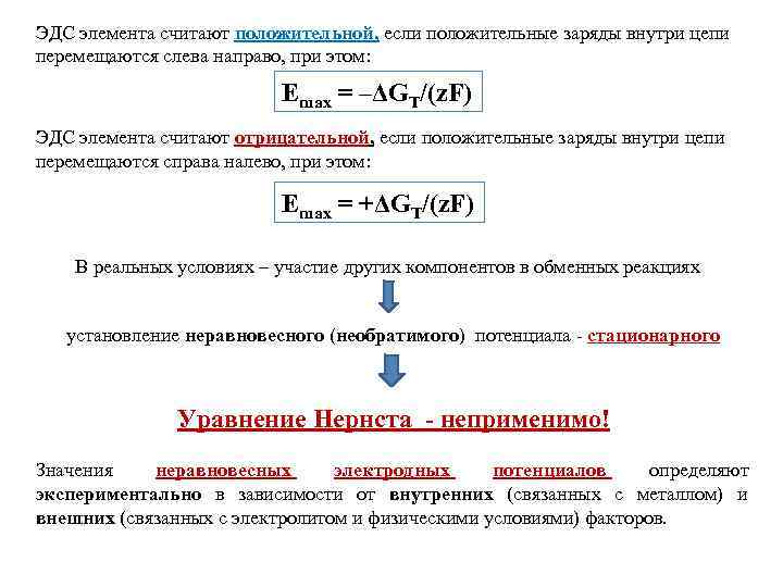 Эдс элемента