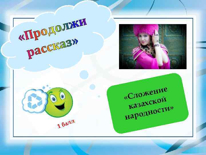     е    жени  «Сло кой  