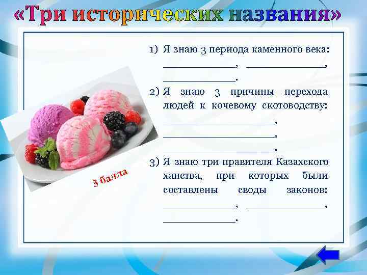     1) Я знаю 3 периода каменного века:   