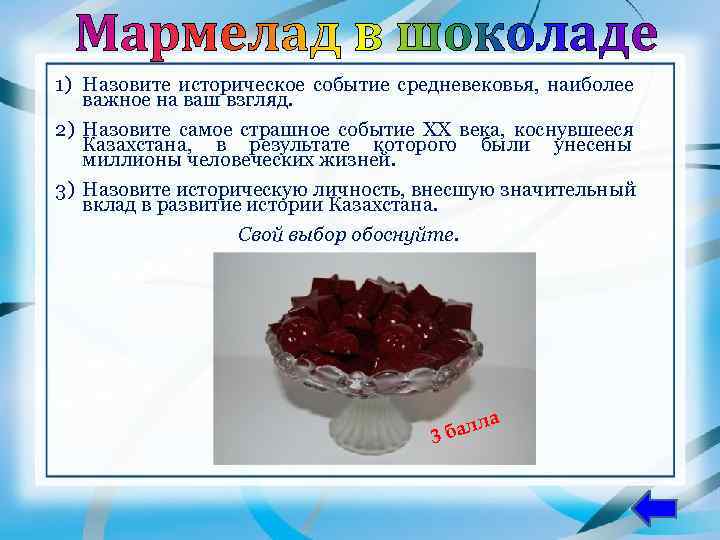 1) Назовите историческое событие средневековья, наиболее  важное на ваш взгляд. 2) Назовите самое