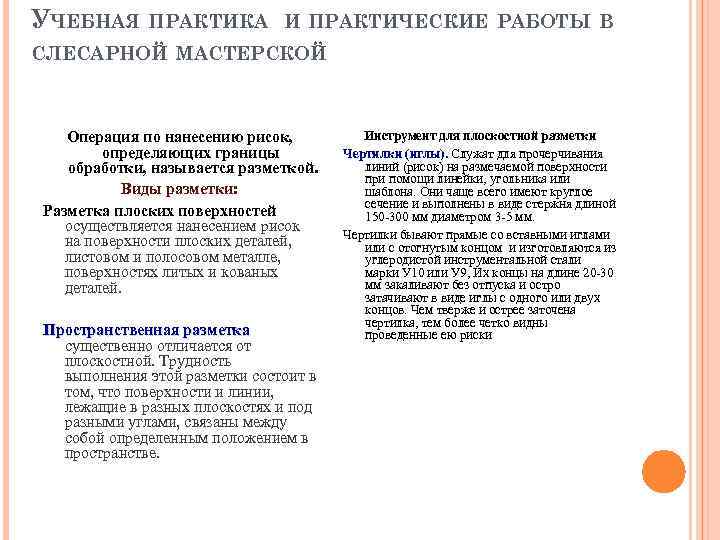УЧЕБНАЯ ПРАКТИКА    И ПРАКТИЧЕСКИЕ РАБОТЫ В СЛЕСАРНОЙ МАСТЕРСКОЙ  Операция по