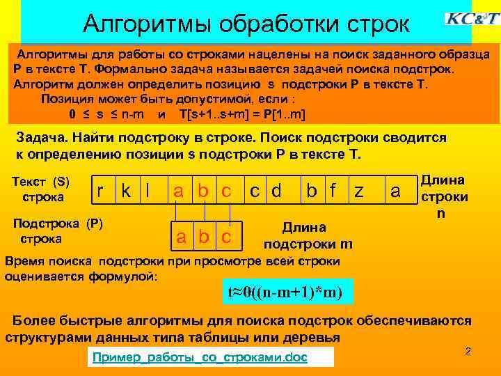 Поиск слова по заданному образцу является процессом