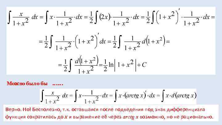 Можно было бы ……  Верно. Но! Бесполезно, т. к. оставшаяся после подведения под