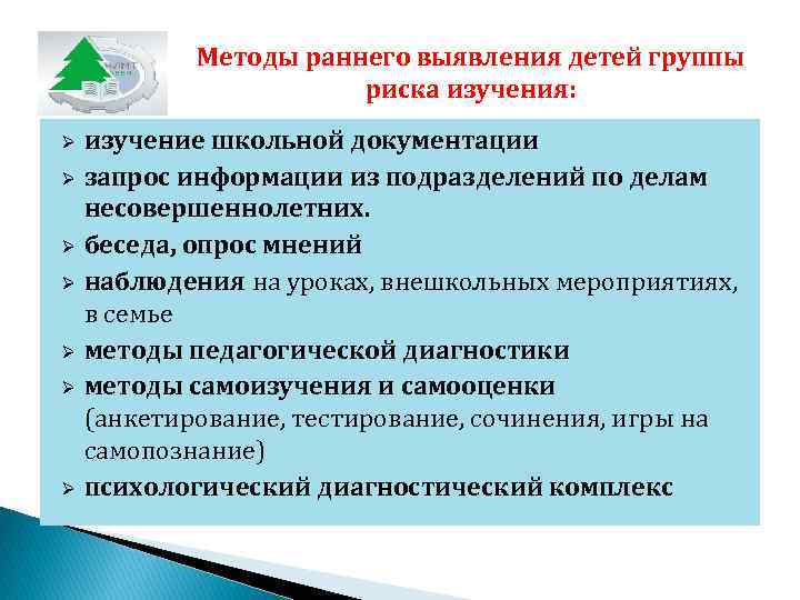 Презентация работа с детьми группы риска в школе