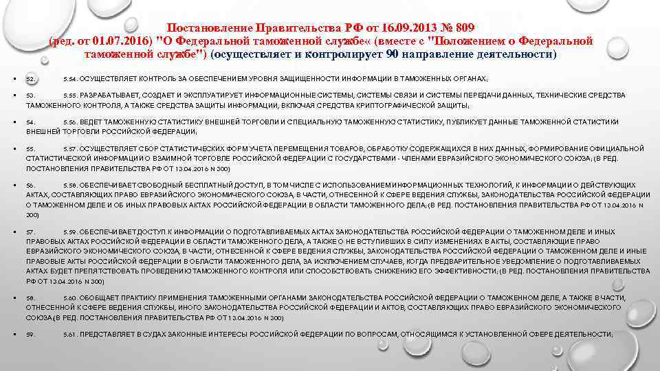      Постановление Правительства РФ от 16. 09. 2013 №