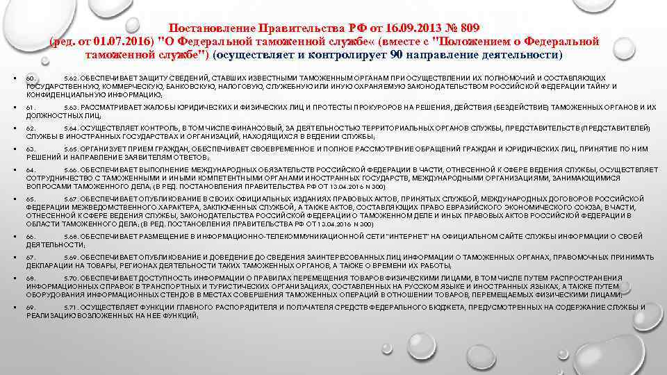       Постановление Правительства РФ от 16. 09. 2013 №
