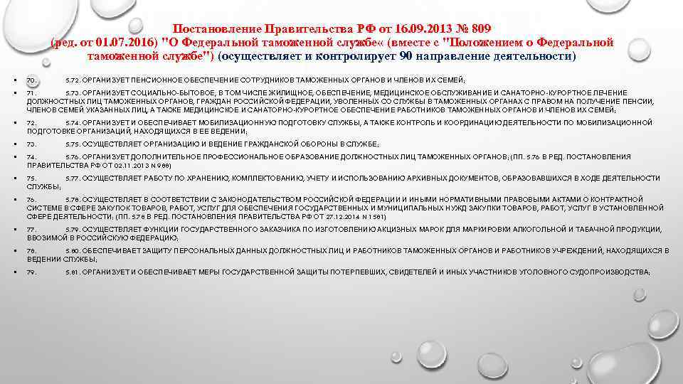       Постановление Правительства РФ от 16. 09. 2013 №
