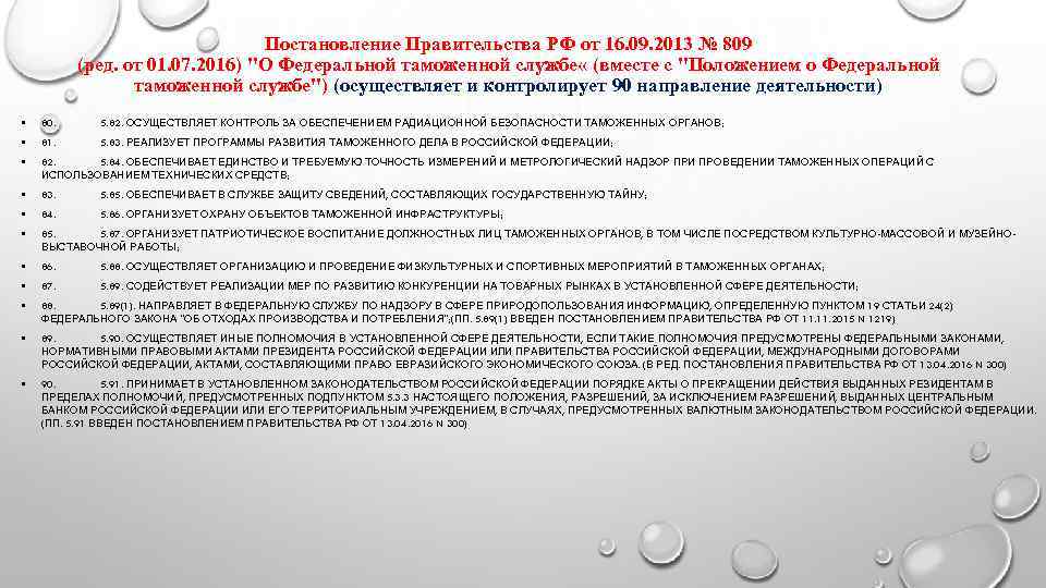 Вместе положение. Радиационная безопасность на таможне. Радиационный контроль в таможенных органах. Координацию и контроль деятельности ФТС осуществляет. Система радиационного контроля в таможенных органах.