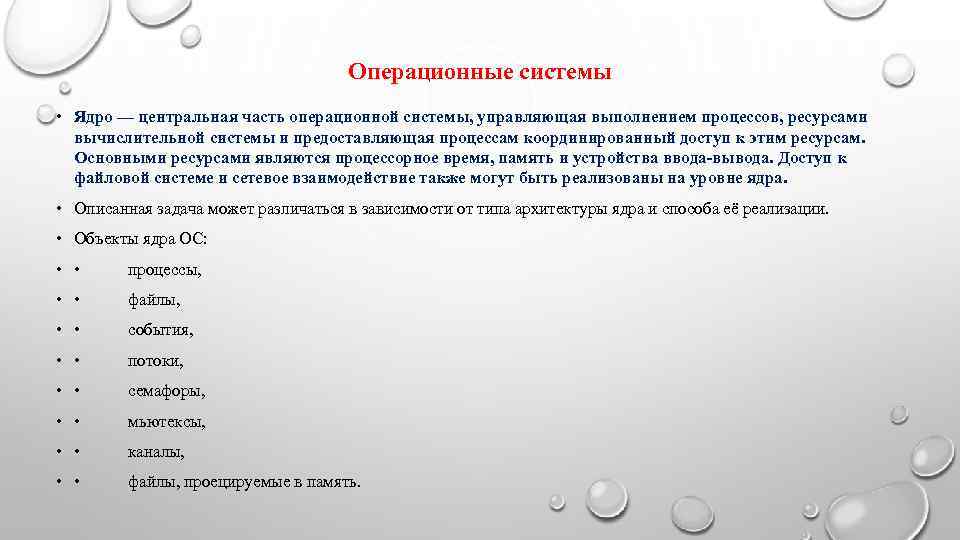 Ядро операционной системы. Типы ядер ОС. Способы реализации ядра системы. Типы ядер операционных систем. Какие существуют способы реализации ядра системы.