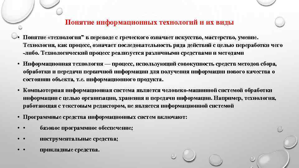 Информационные технологии термины. Понятие и виды информационных технологий. Таможенные технологии виды. Понятие информационных технологий виды информационных технологий. Информационные технологии понятие форма.