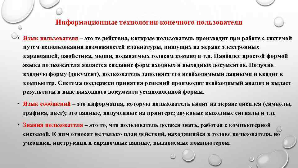 Конечный пользователь. Информационные технологии конечного пользователя. Информационные технологии конечного пользователя кратко. Информационный посредник. Информационные посредники и конечные пользователи..