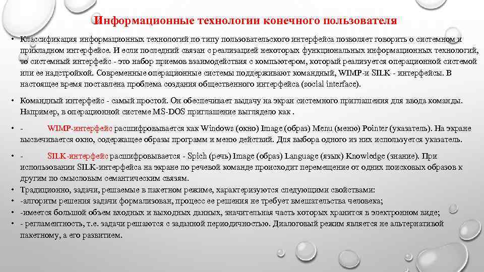 Функции конечного пользователя. Информационные таможенные технологии. Классификация ИТ по типу пользовательского интерфейса. Сертификат конечного пользователя. Информационные технологии в таможне.