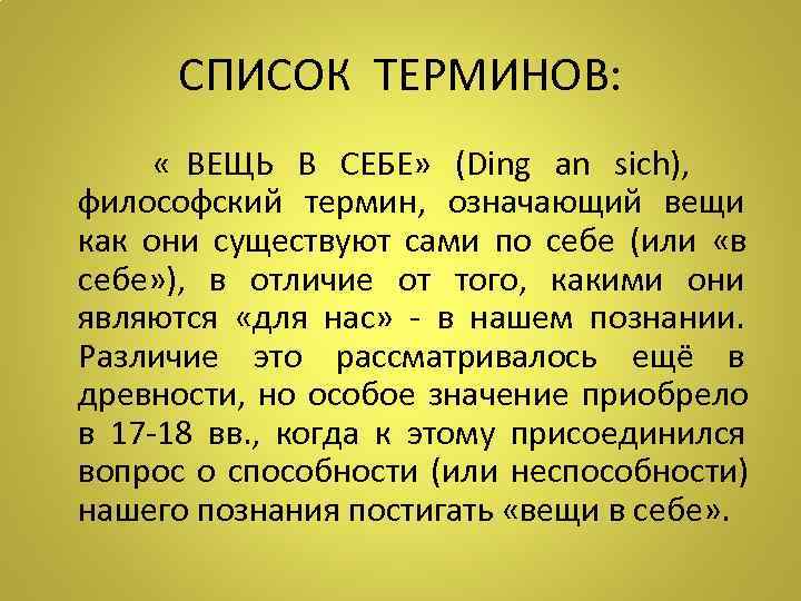 Кант вещей в себе