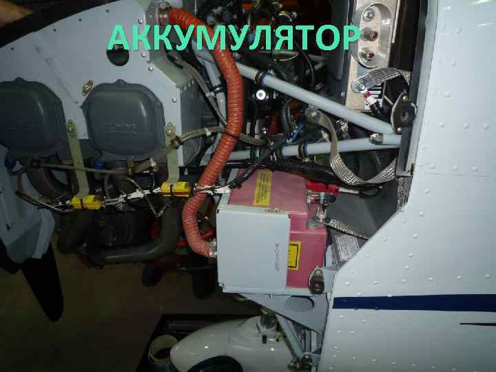 АККУМУЛЯТОР 