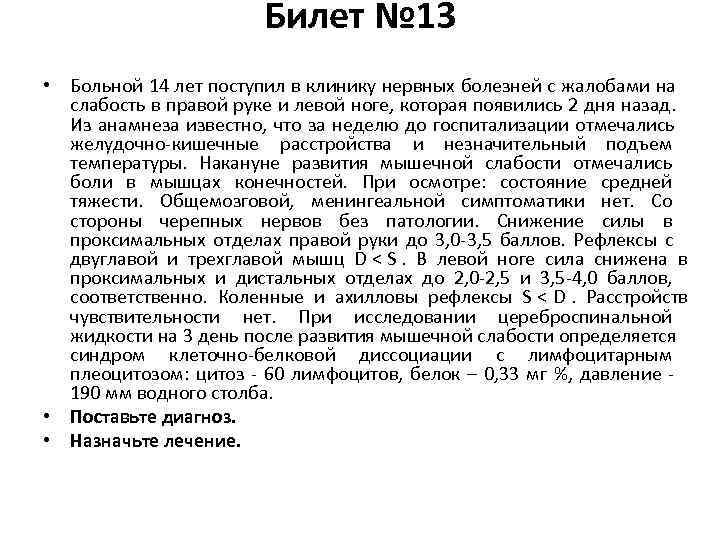 Больной 72 лет поступил. Снижение силы неврология. Снижение силы в руке неврология. Жалобы на слабость в правых конечностях. Больной 76 лет поступил в клинику.