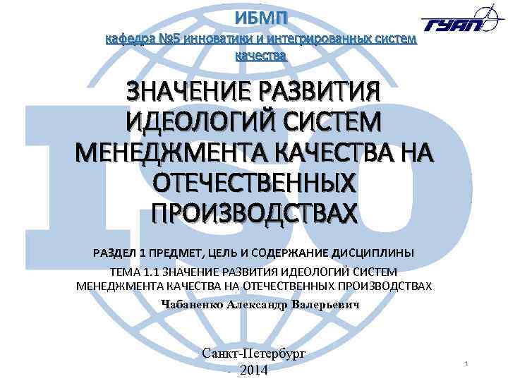     ИБМП кафедра № 5 инноватики и интегрированных систем  