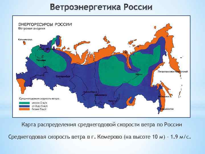 Карта скорости ветров. Карта среднегодовой скорости ветра в России. Карта ветров среднегодовая. Карта ветров России. Скорость ветра в России.