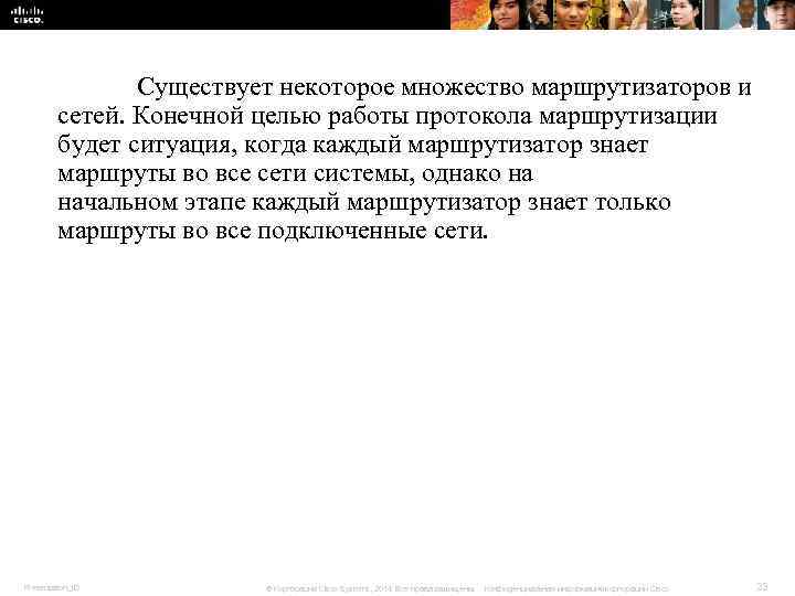 Существует некоторое множество маршрутизаторов и сетей. Конечной целью Существует некоторое множество маршрутизаторов и сетей. Конечной целью