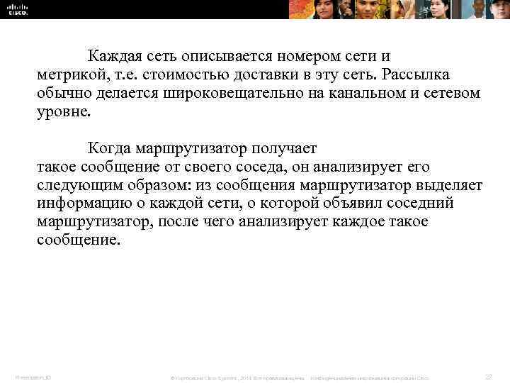 Каждая сеть описывается номером сети и метрикой, т. Каждая сеть описывается номером сети и метрикой, т.