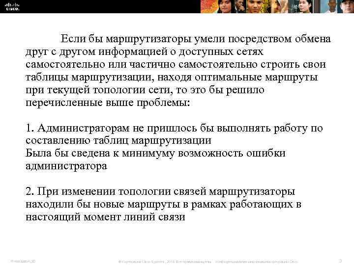 Если бы маршрутизаторы умели посредством обмена друг с Если бы маршрутизаторы умели посредством обмена друг с