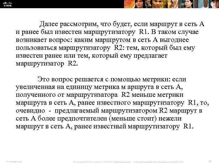 Далее рассмотрим, что будет, если маршрут в сеть А Далее рассмотрим, что будет, если маршрут в сеть А