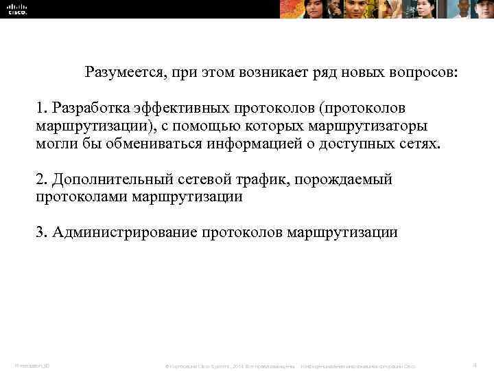 Разумеется, при этом возникает ряд новых вопросов: 1. Разработка эффективных Разумеется, при этом возникает ряд новых вопросов: 1. Разработка эффективных