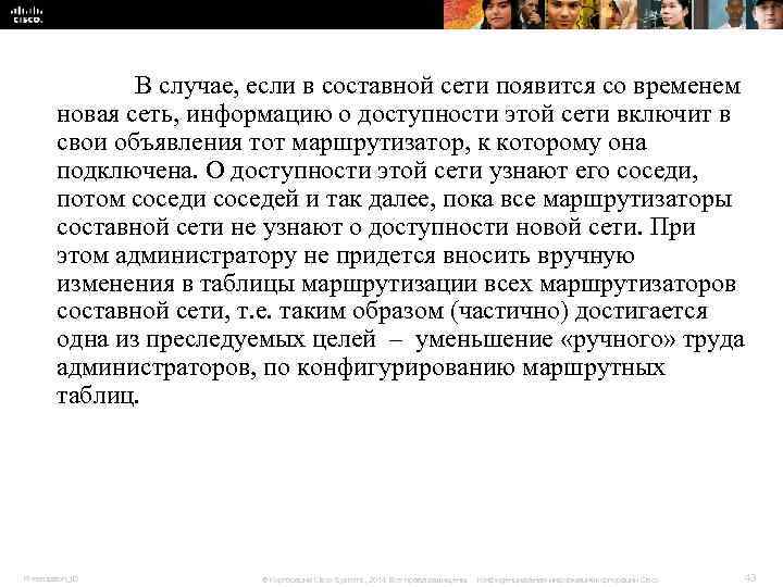 В случае, если в составной сети появится со временем В случае, если в составной сети появится со временем