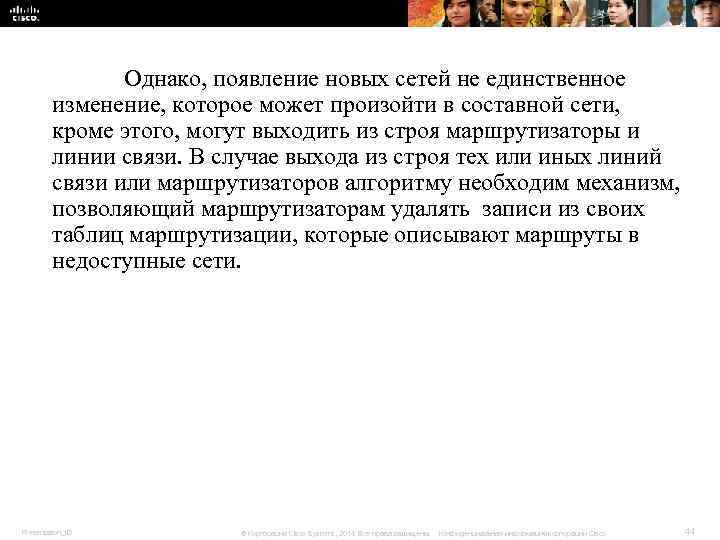 Однако, появление новых сетей не единственное изменение, которое Однако, появление новых сетей не единственное изменение, которое
