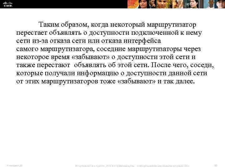 Таким образом, когда некоторый маршрутизатор перестает объявлять о Таким образом, когда некоторый маршрутизатор перестает объявлять о