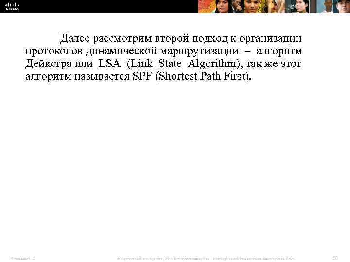 Далее рассмотрим второй подход к организации протоколов динамической Далее рассмотрим второй подход к организации протоколов динамической