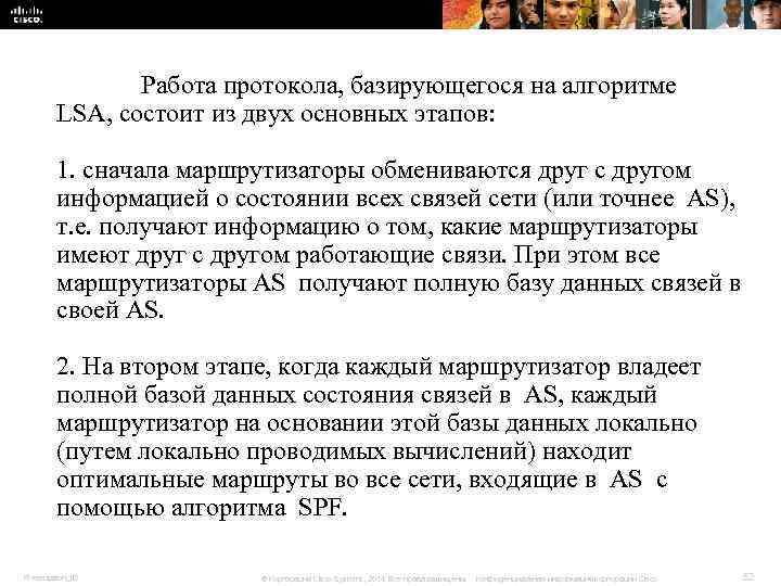 Работа протокола, базирующегося на алгоритме LSA, состоит из Работа протокола, базирующегося на алгоритме LSA, состоит из
