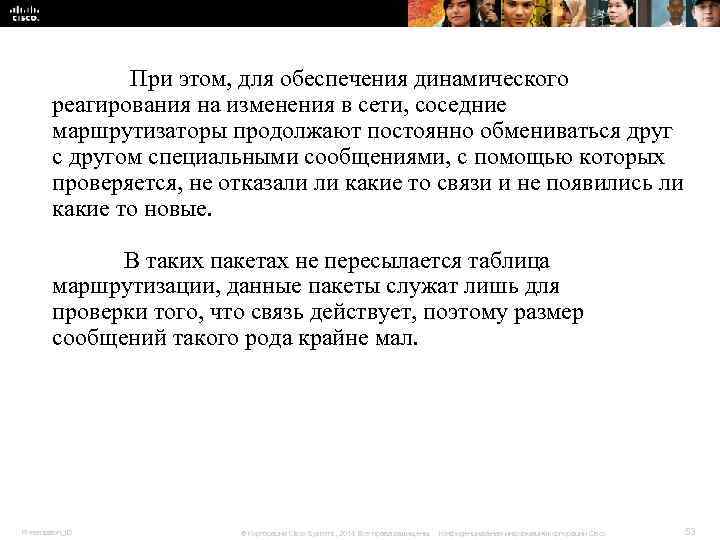 При этом, для обеспечения динамического реагирования на изменения При этом, для обеспечения динамического реагирования на изменения